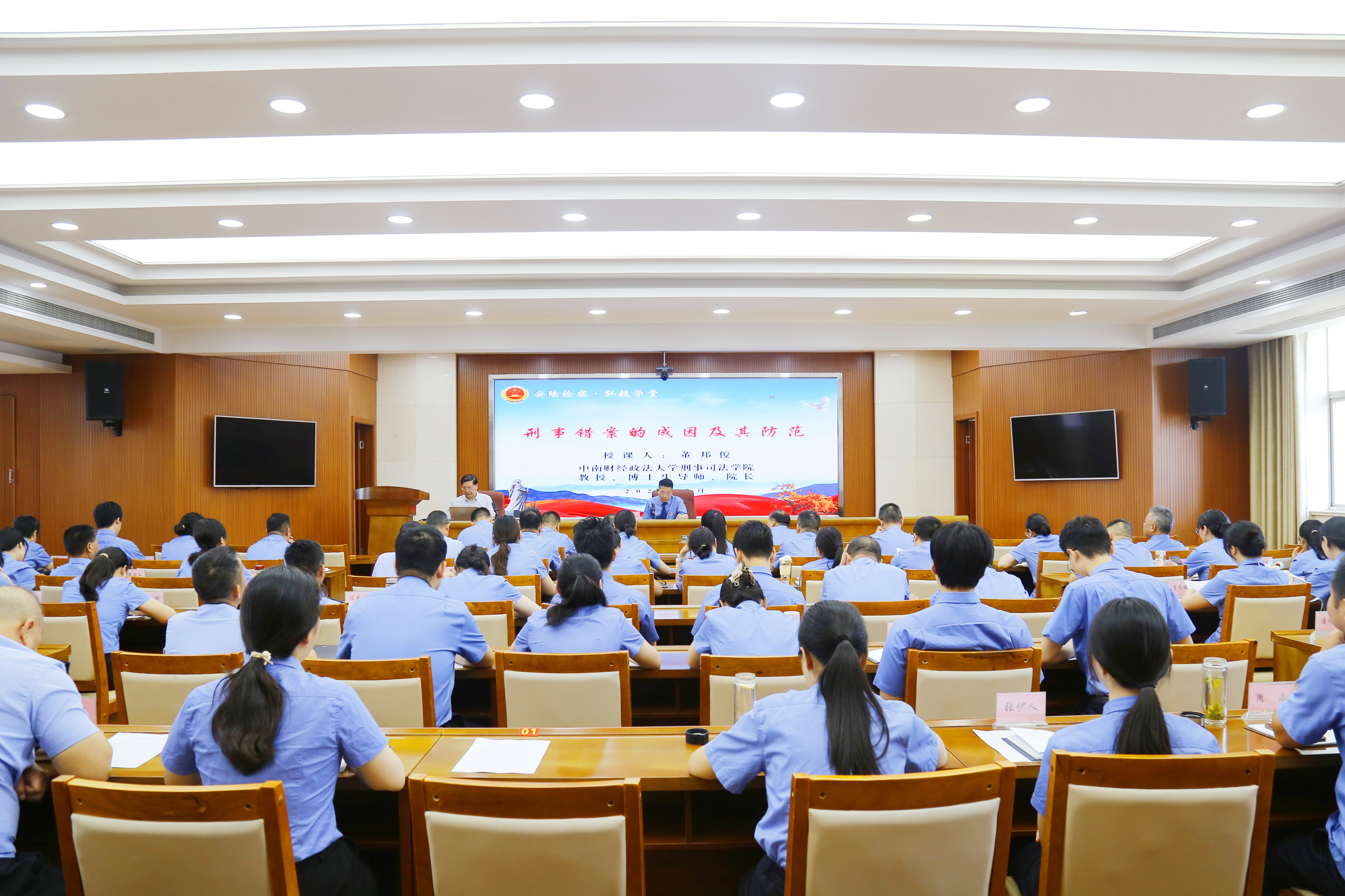 安陆市检察院邀请中南财经政法大学董邦俊教授作专题授课