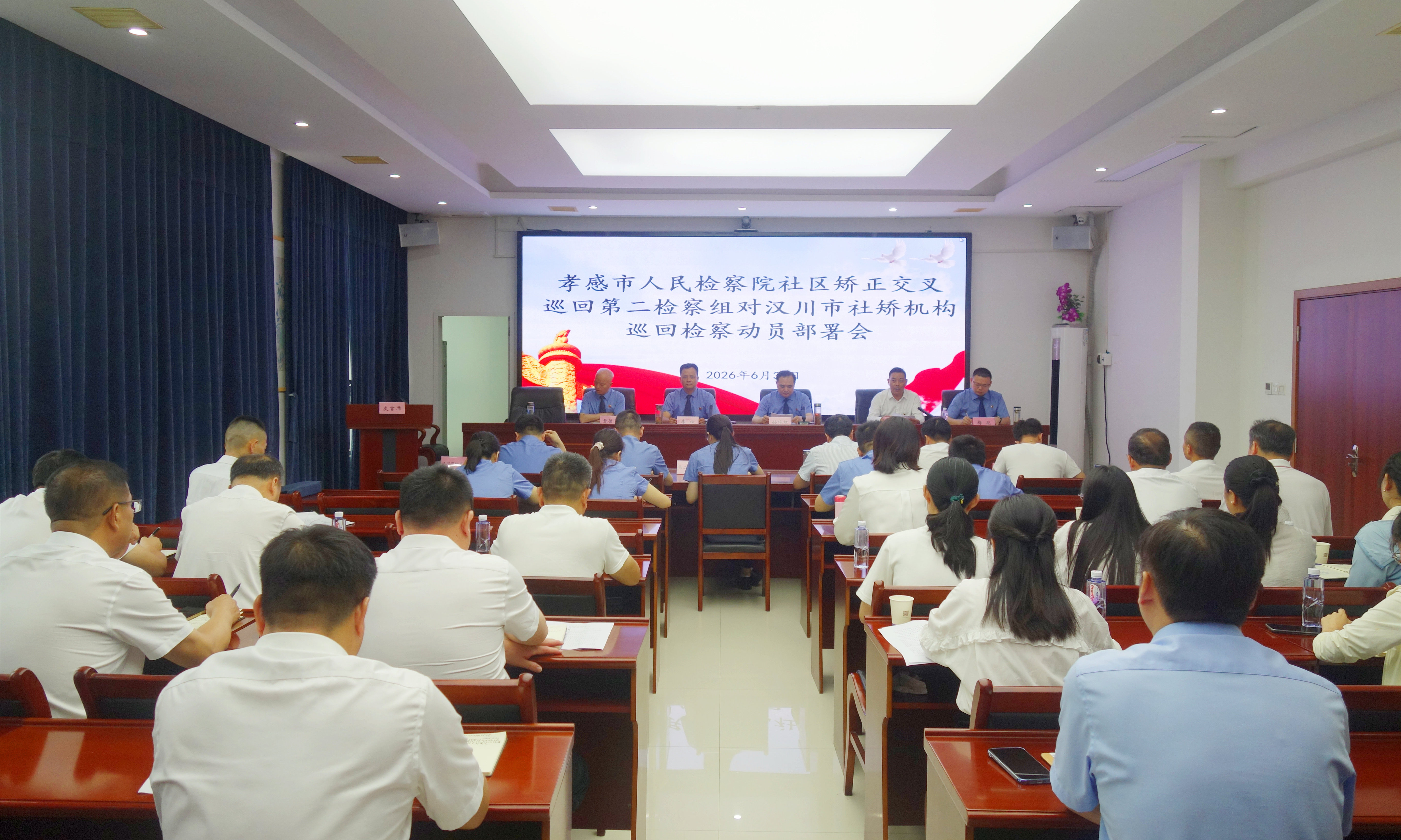 孝感市人民检察院社区矫正交叉巡回第二检察组启动对汉川市社区矫正机构巡回检察
